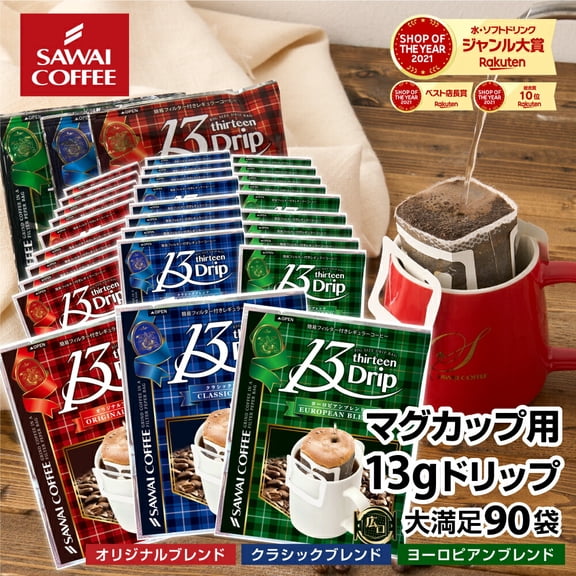 SAWAI Pour Over Coffee 90 Single Serve Drip Bags 13Drip 3 Types Japan