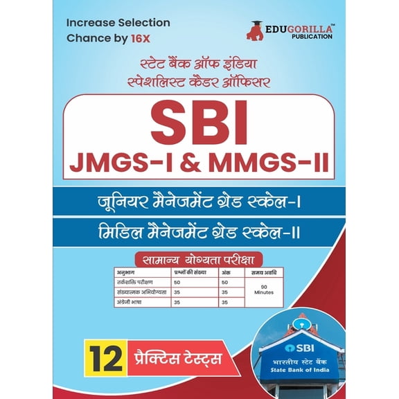 SBI Junior Management Grade Scale - I (JMGS-I) & Middle Management Grade Scale - II (MMGS-II) Recruitment Exam Book 2023, (Paperback)