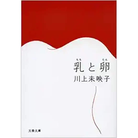 Pre-Owned SEINS ET OEUFS (VO JAPONAIS) (Paperback) 4167791013 9784167791018