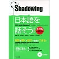 thumbnail image 1 of Pre-Owned Shadowing Let's Speak Japanese Beginner to Intermediate Edition (Paperback) 4874243541 9784874243541, 1 of 1