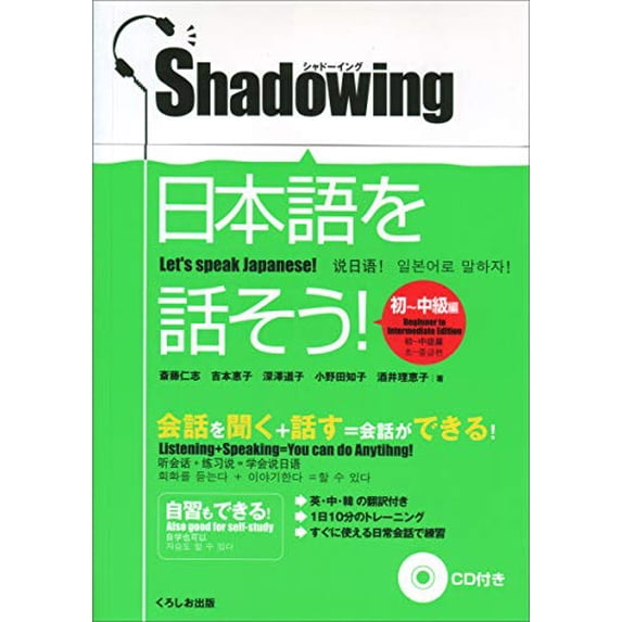 Pre-Owned Shadowing Let's Speak Japanese Beginner to Intermediate Edition (Paperback) 4874243541 9784874243541