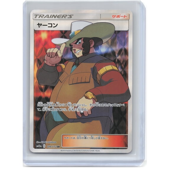SM12a: TAG TEAM GX: Tag All Stars Clay Foil Super Rare Japanese #199/173 SR