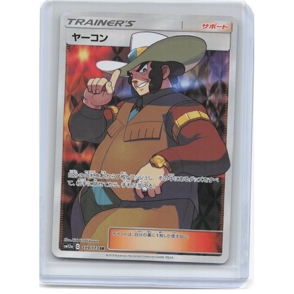 SM12a: TAG TEAM GX: Tag All Stars Clay Foil Super Rare Japanese #199/173 SR