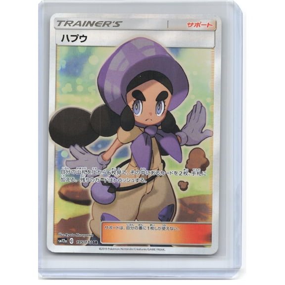 2019 Japanese Pokemon Hapu SM12a Tag Team GX Tag All Stars Foil Super Rare #195/173 SR