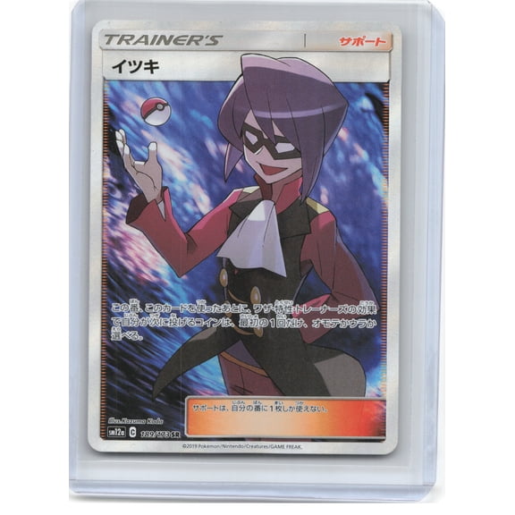 SM12a: TAG TEAM GX: Tag All Stars Will Foil Super Rare Japanese #189/173 SR