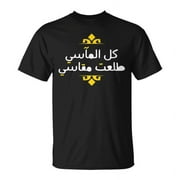 SR Arabic Calligraphy Arabic T-shirt
