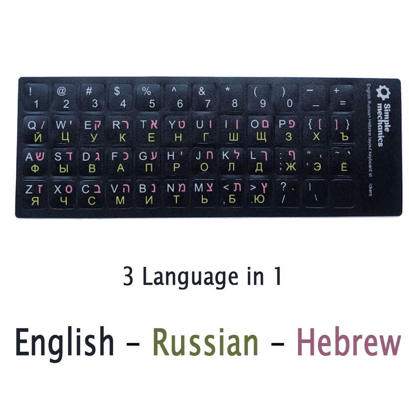 SR Standard Matte 3 in 1 Hebrew 15 Kinds Keyboard Stickers Language