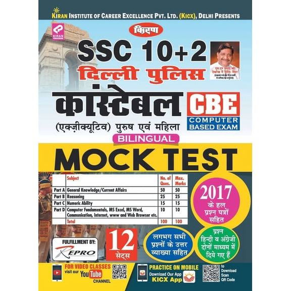 SSC (10+2) DELHI POLICE Constable MOCK Test 12 sets (H) Bilingual-2020, (Paperback)