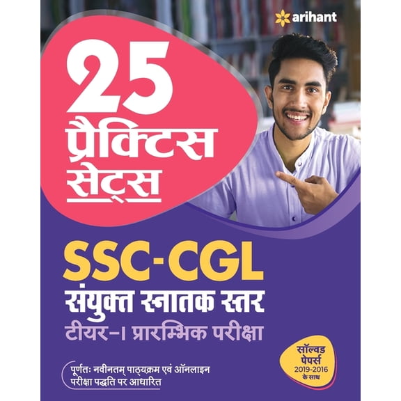 SSC CGL TIER I 25 Practice Sets (H), (Paperback)