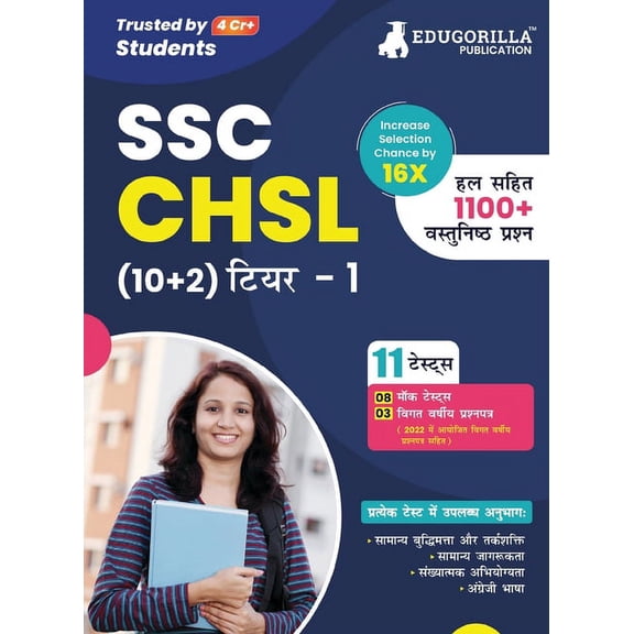 SSC CHSL Tier 1 Book 2023 (Hindi Edition) - 8 Full Length Mock Tests and 3 Previous Year Papers (1100 Solved Questions) , (Paperback)