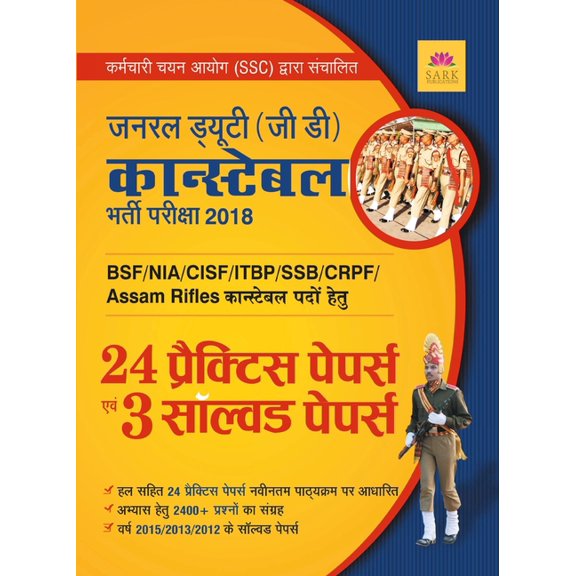 SSC GD 24 Practice Paper and Solvd Paper, (Paperback)