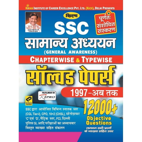 SSC General Awareness-Chapterwise (12000 Plus)-H-2019, (Paperback)