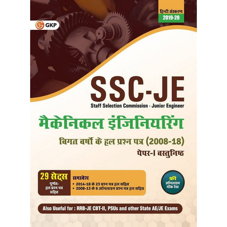 SSC JE Paper I 2020 - Mechanical Engineering - 29 Solved Papers
