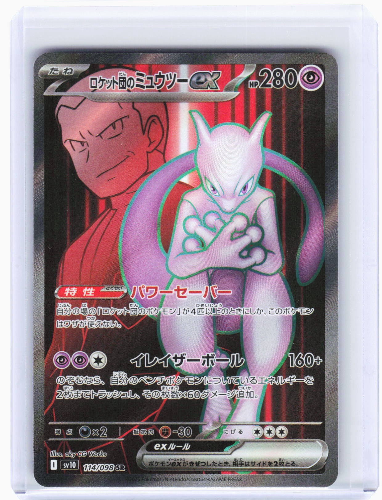 Mewtwo Foil Card