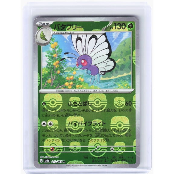 SV2a: Pokemon Card 151 Butterfree (Master Ball Pattern) Reverse Holo Uncommon Japanese #012/165 U