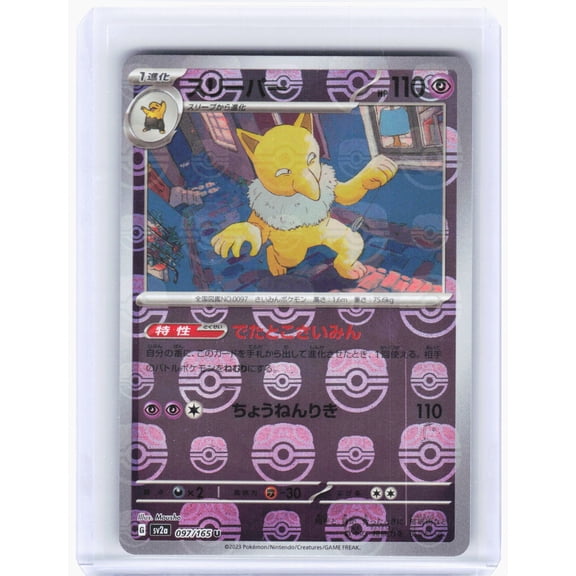 SV2a: Pokemon Card 151 Hypno (Master Ball Pattern) Reverse Holo Uncommon Japanese #97/165