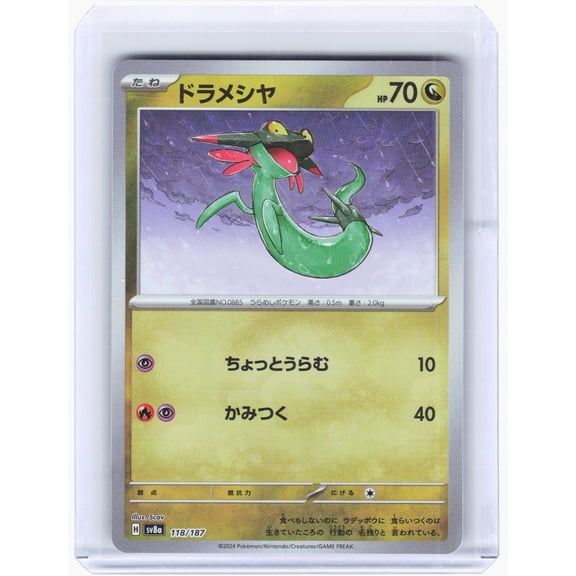 SV8a: Terastal Fest ex Dreepy Holo Common Japanese (Master Ball Pattern) #118/187