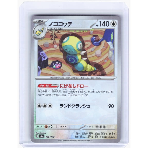 SV8a: Terastal Fest ex Dudunsparce Holo Common Japanese (Master Ball Pattern) #130/187