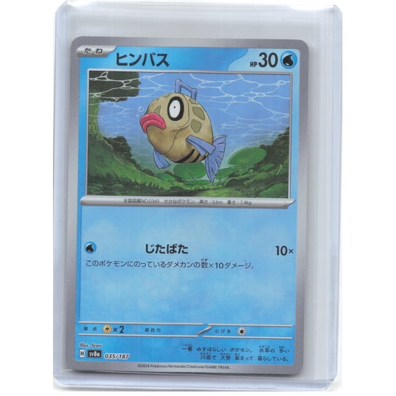 SV8a: Terastal Fest ex Feebas Foil Common Japanese (Master Ball Pattern) #35/187