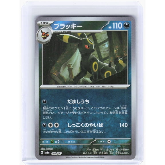 SV8a: Terastal Fest ex Umbreon (Master Ball Pattern) Reverse Holo Common Japanese #92/187