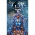 thumbnail image 1 of Saar-sansaar, (Paperback), 1 of 1