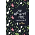thumbnail image 1 of Saat Pakistani Shayar, (Paperback), 1 of 1