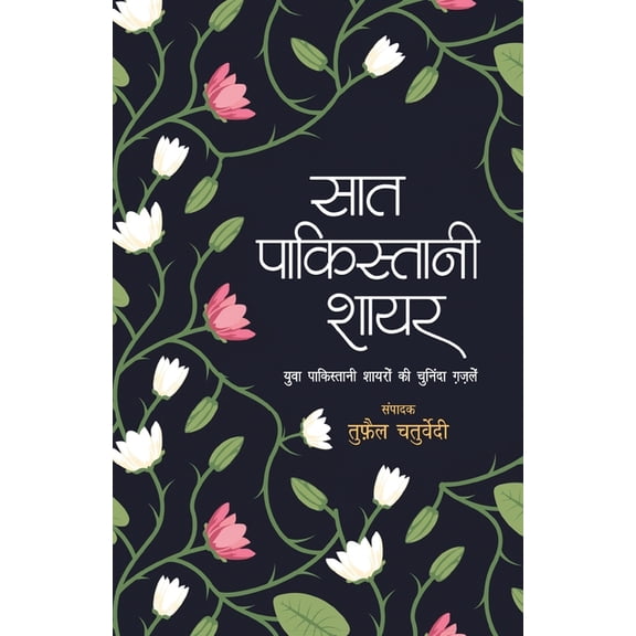 Saat Pakistani Shayar, (Paperback)