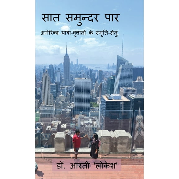 Saat Samundar Par:  -&, (Hardcover)