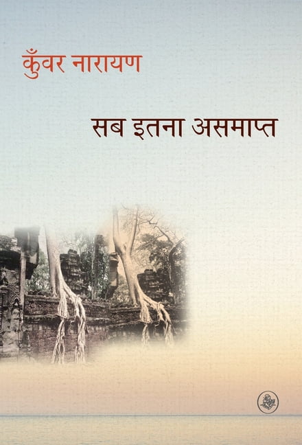 Sab Itna Asamapt, (Hardcover)