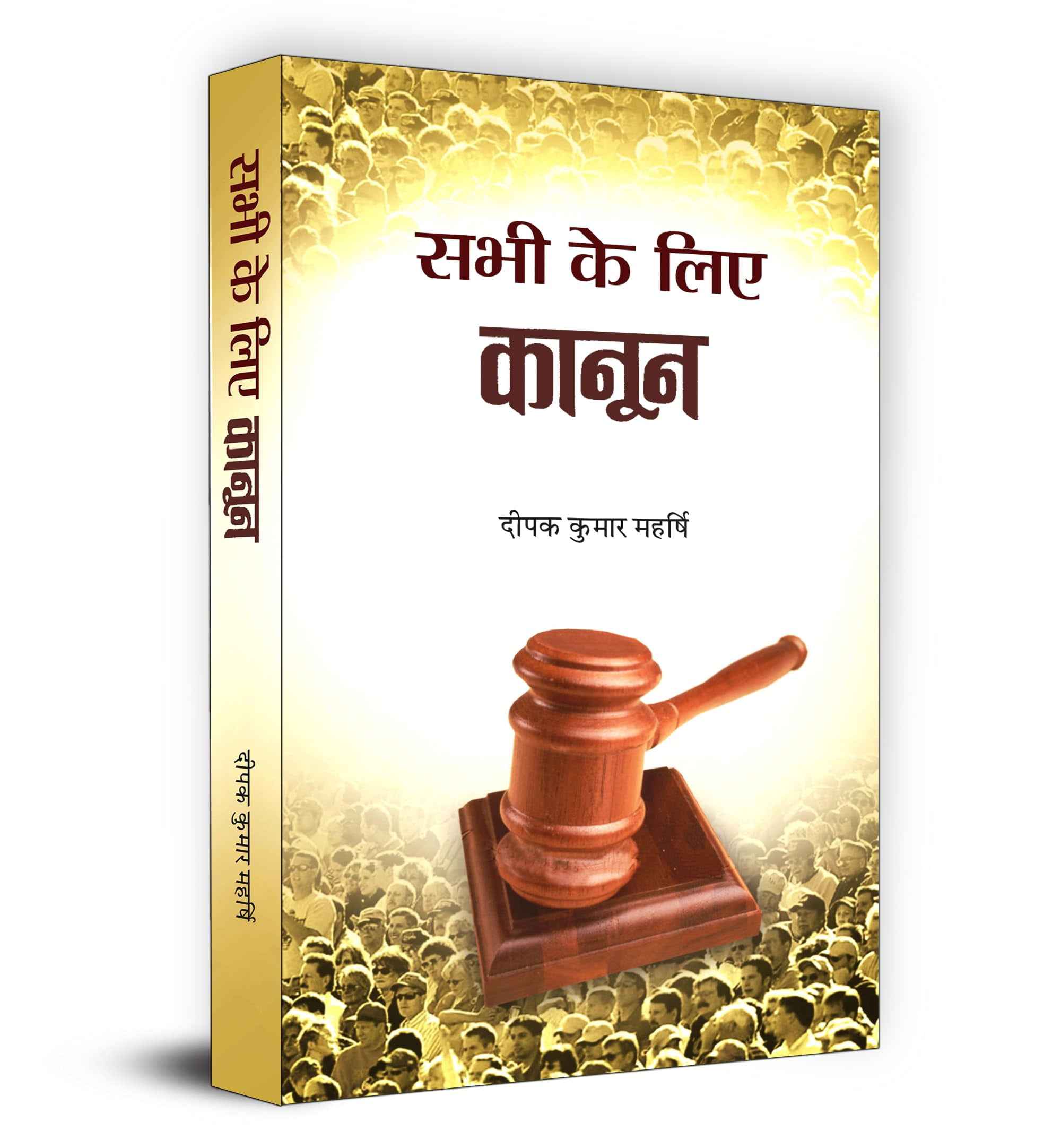 Sabhi Ke Liye Kanoon | Essential Guide To Indian Law | Legal Concepts ...