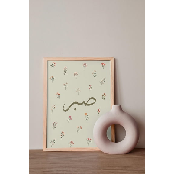 Sabr Arabic Calligraphy Poster, Patience Wall Art, Unframed Paper Poster 8x10in