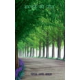 thumbnail image 1 of Sachayi KI Jeet / सच्चाई की जीत (Paperback), 1 of 1