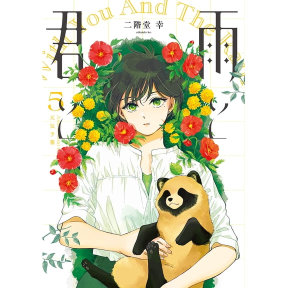 Sachi Nikaido Rain And You (5) (Paperback)