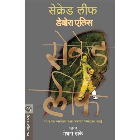 Sacred Leaf, (Paperback)