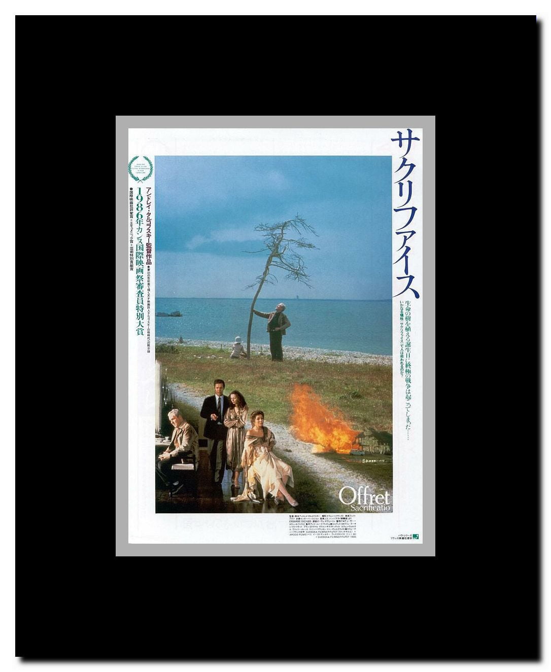 Sacrifice The Framed Movie Poster