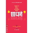 thumbnail image 1 of Sadhane, (Paperback), 1 of 1