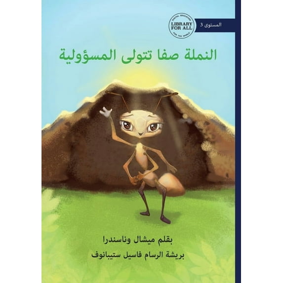 Safa the Ant Takes Charge - النملة صفا تتول, (Paperback)