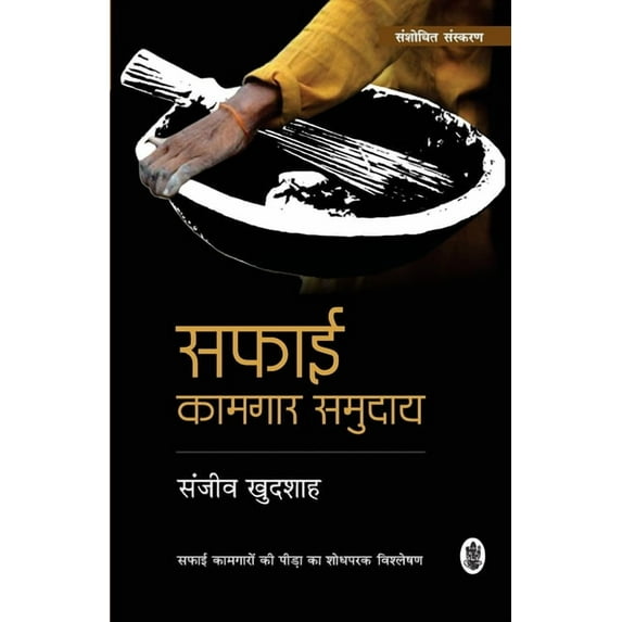 Safai Kamgar Samuday, (Paperback)