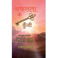 thumbnail image 1 of Safalta KI Kunji: Safalta ki or le jaane vali pustak jo kabhi asafal nahin hone degi, (Hardcover), 1 of 1