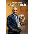 thumbnail image 1 of Safaltam Kaptan Mahendra Singh Dhoni (सफलतम कप्तान , (Paperback), 1 of 1