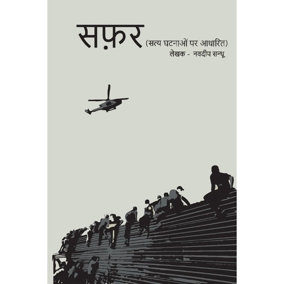 Safar (Paperback)