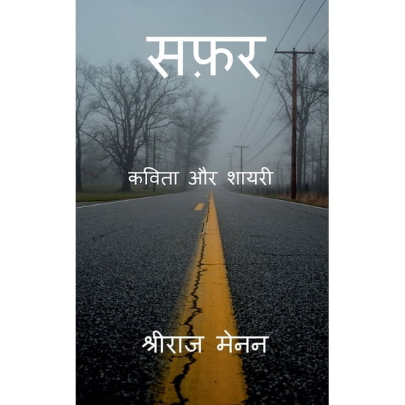 Safar / सफ़र, (Paperback)