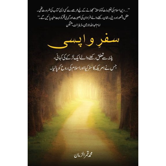 Safr-i-Wapsi, (Paperback)