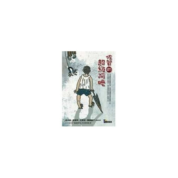 Pre-Owned Saga of the super-grandmother in chinese Paperback