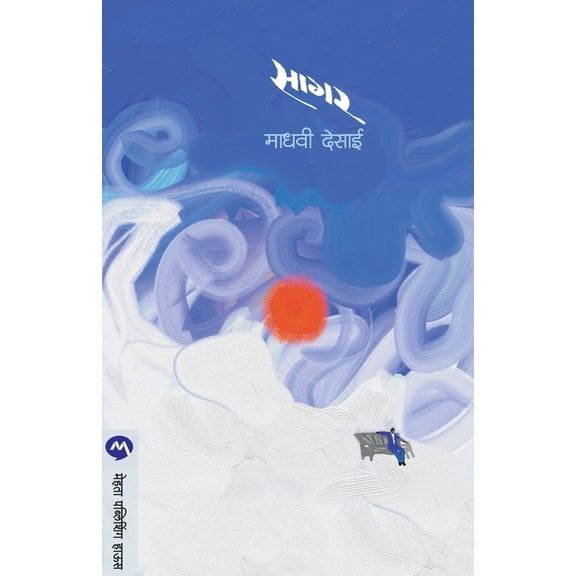 Sagar, (Paperback)