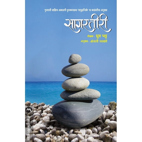 Sagartiri, (Paperback)