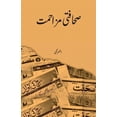 thumbnail image 1 of Sahafati Muzahmat: Journalistic resistance, (Paperback), 1 of 1