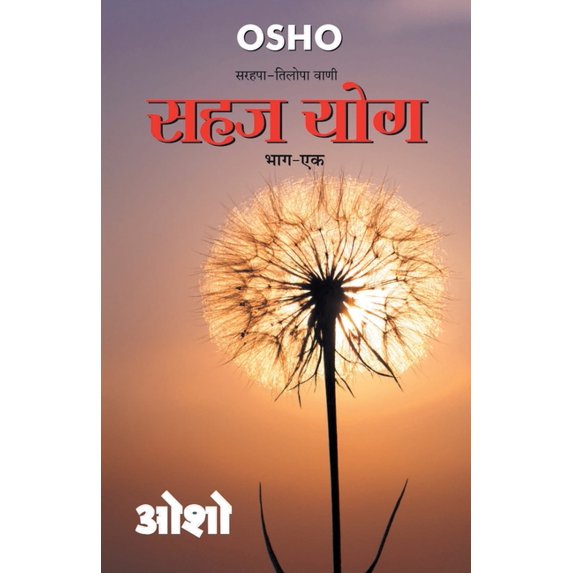 Sahaj Yog, Bhag - 1: (सहज योग, भाग - 1), (Paperback)