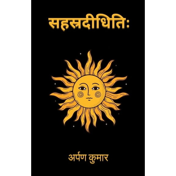 Sahasradidhiti, (Paperback)