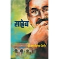 thumbnail image 1 of Saheb, (Paperback), 1 of 1